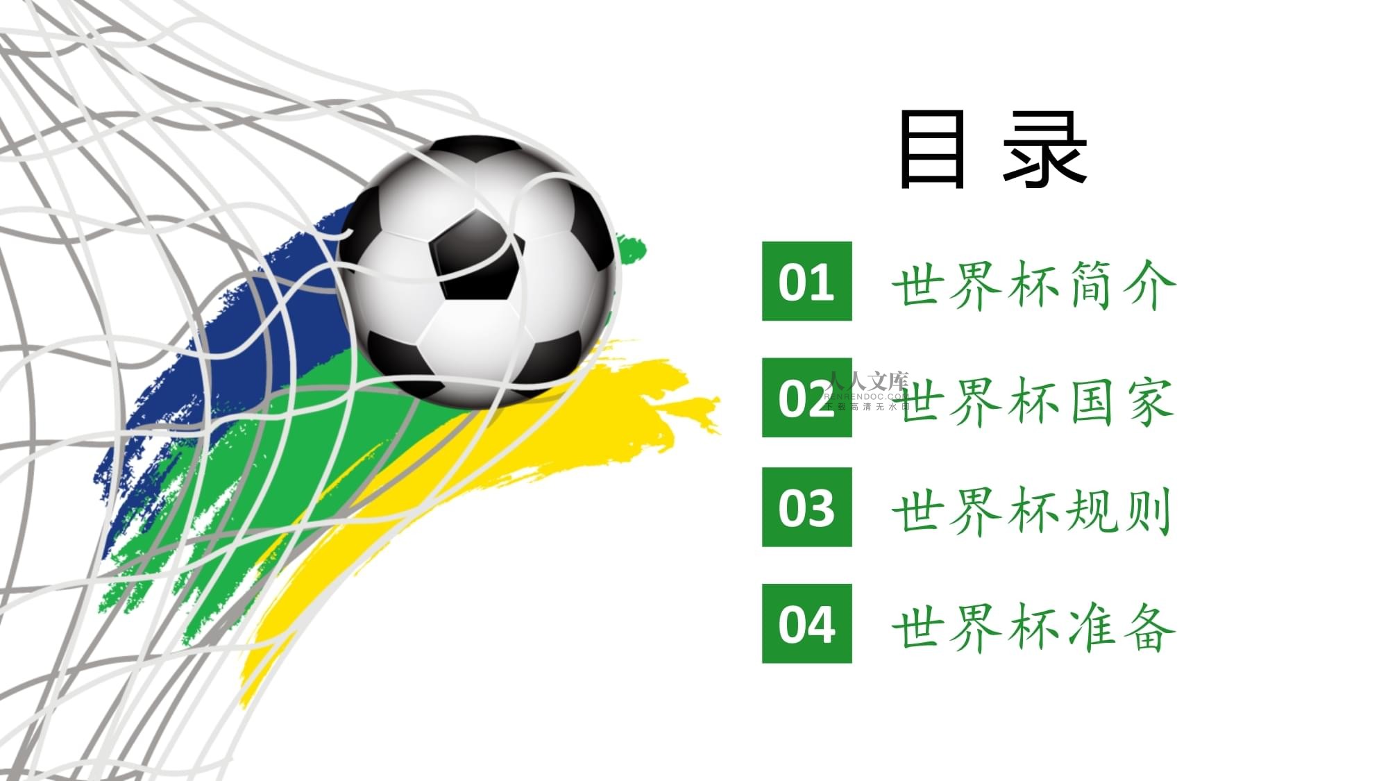 他们击败敌